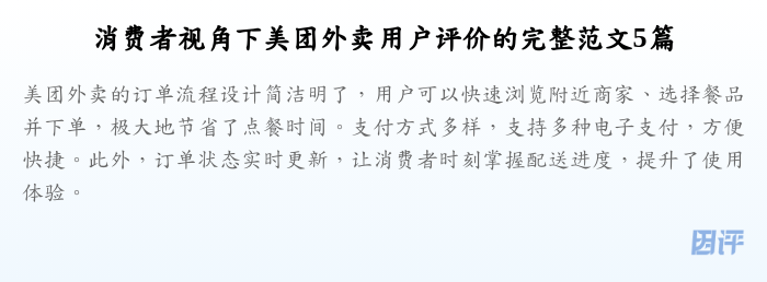 消费者视角下美团外卖用户评价的完整范文5篇
