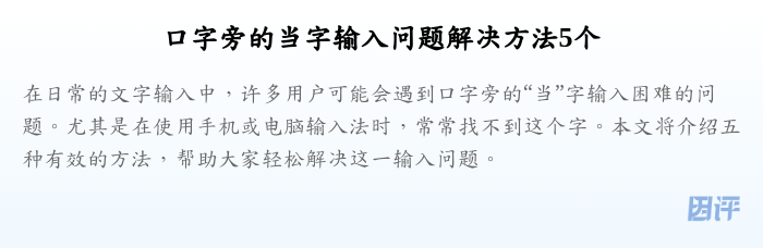 口字旁的当字输入问题解决方法5个