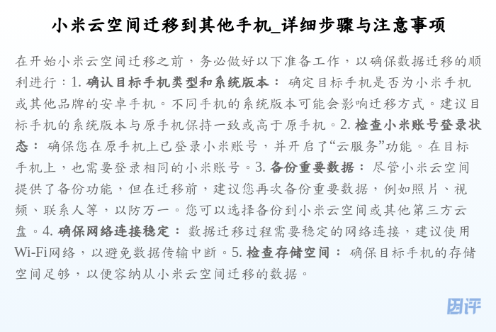 小米云空间迁移到其他手机_详细步骤与注意事项