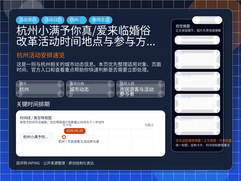 杭州活动安排速览