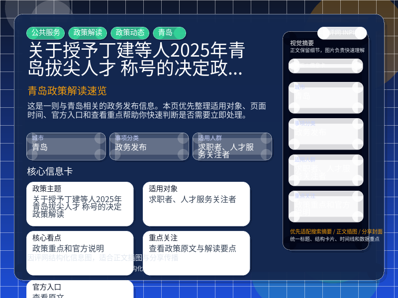 青岛政策解读速览