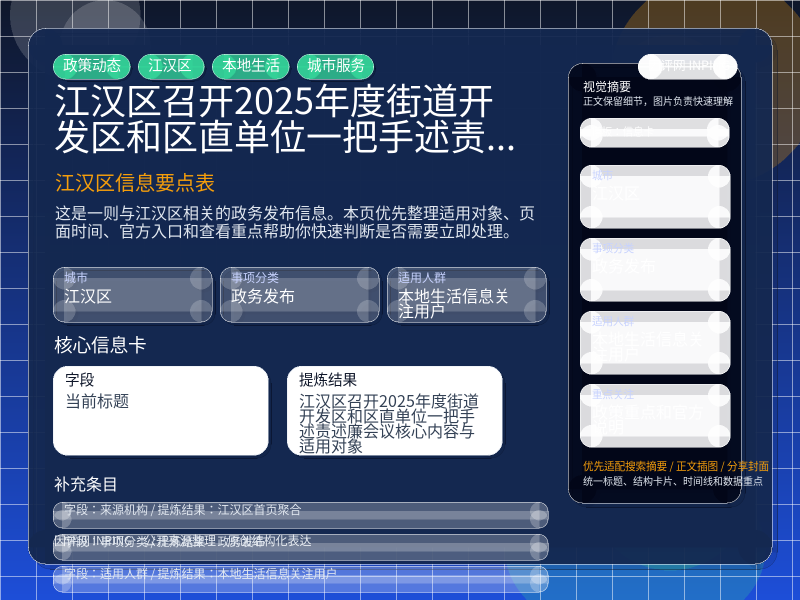 江汉区信息要点表