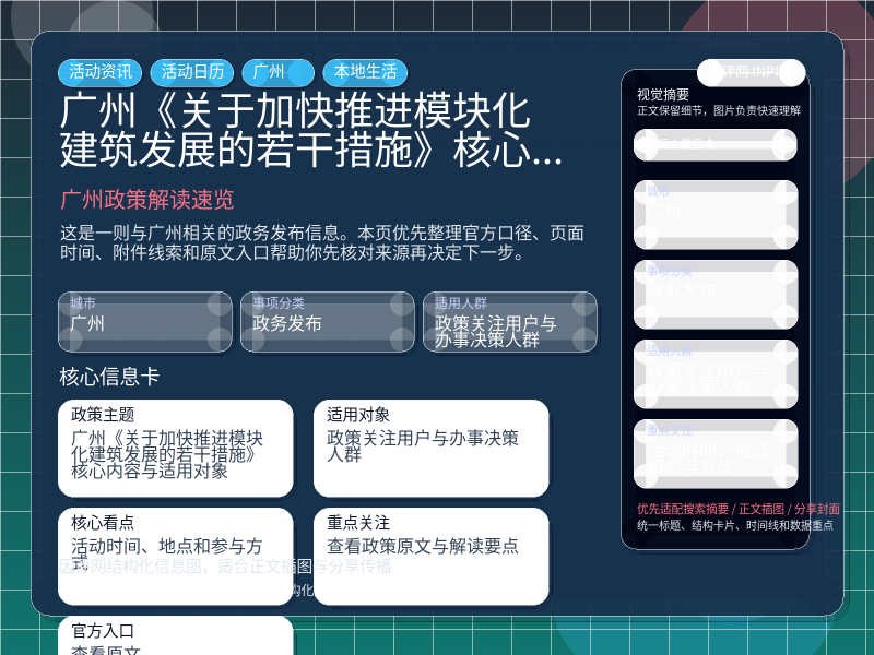 广州政策解读速览
