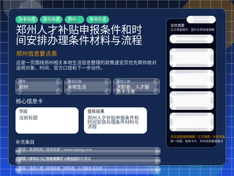 郑州信息要点表