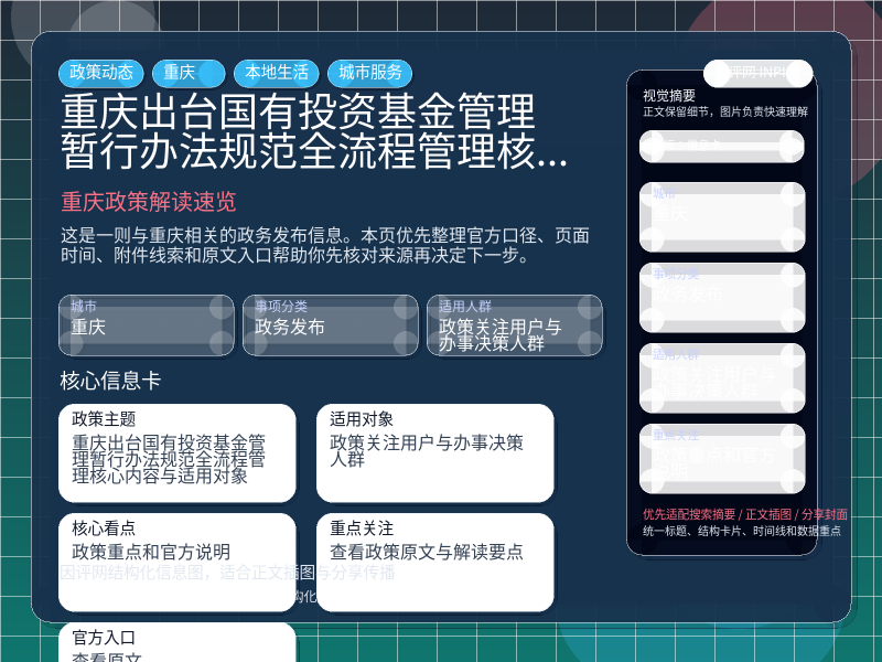重庆政策解读速览