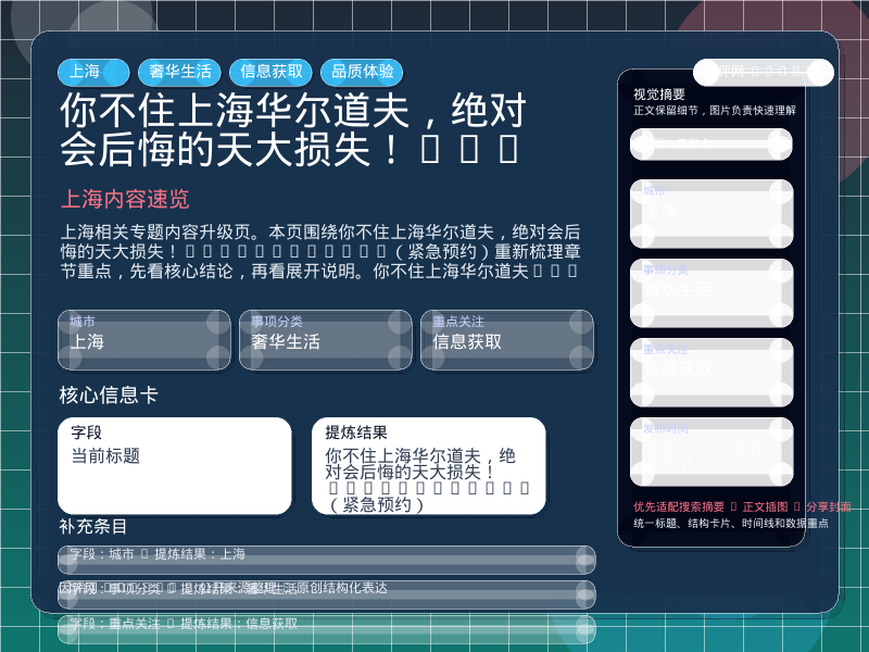 你不住上海华尔道夫,绝对会后悔的天大损失!💔💔💔(紧急预约) 信息图封面