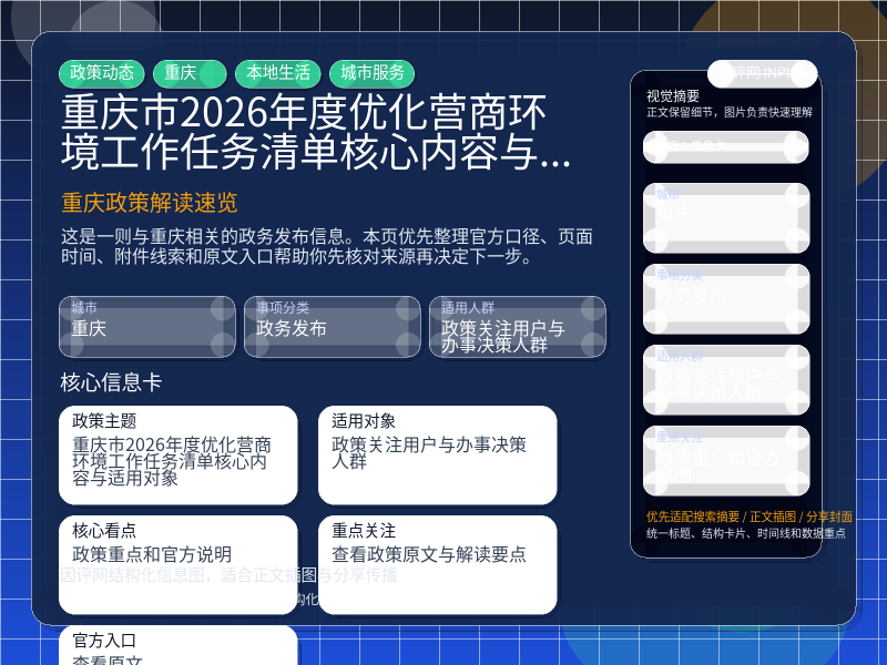 重庆政策解读速览