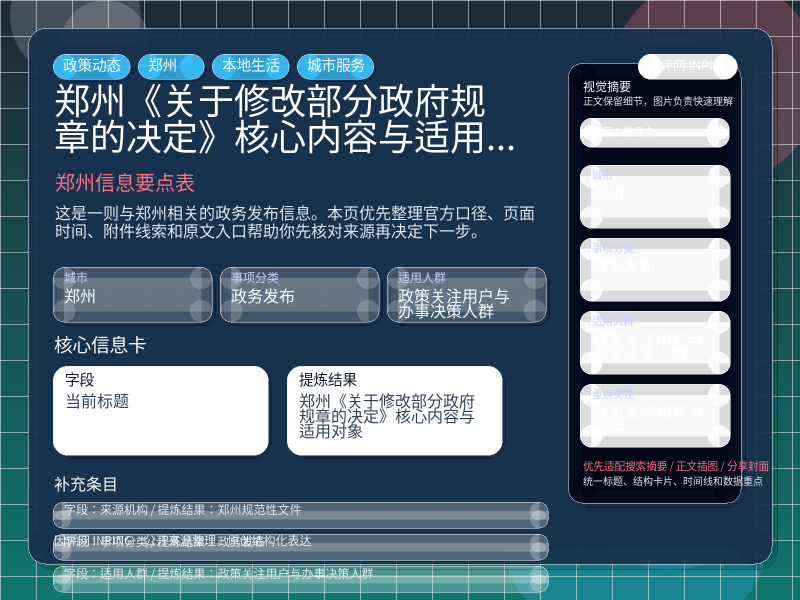 郑州信息要点表