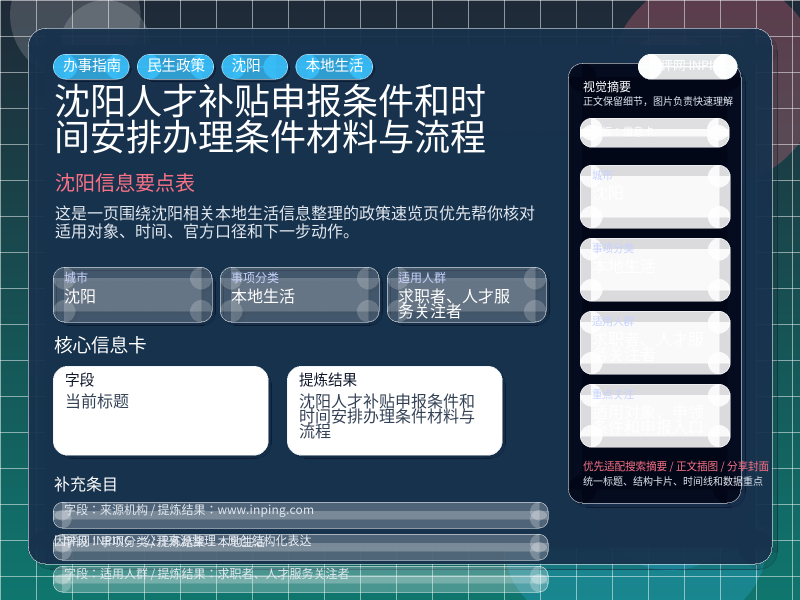 沈阳信息要点表