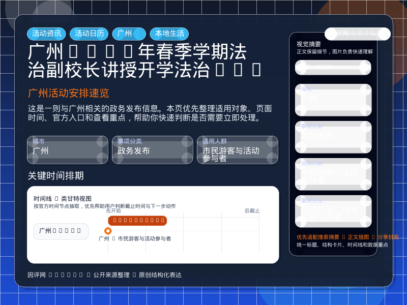 广州活动安排速览