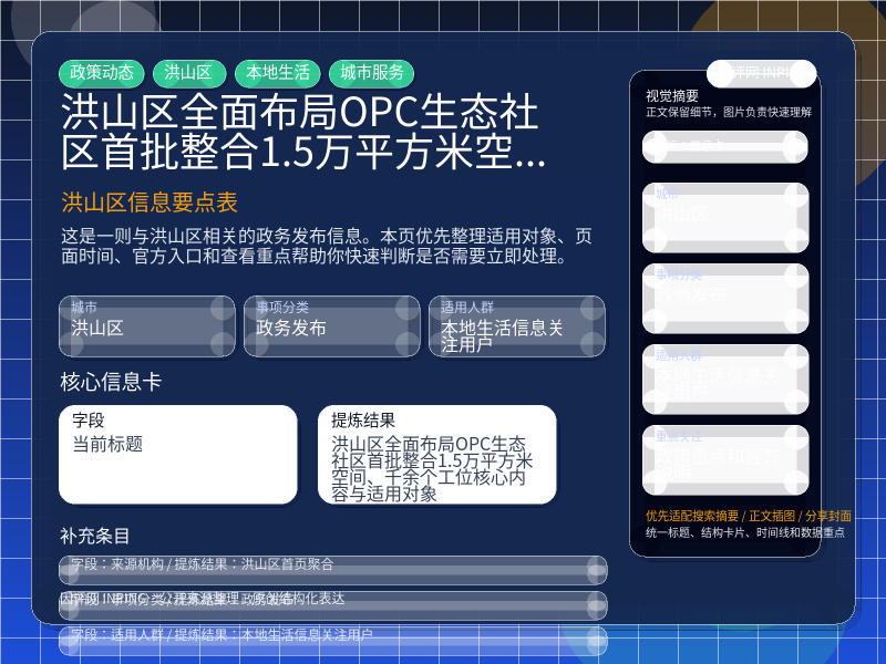 洪山区信息要点表