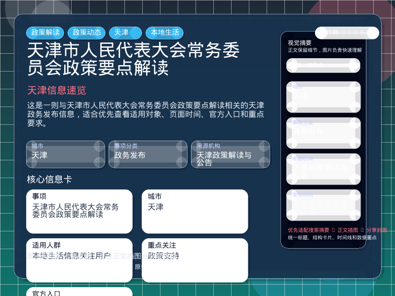 天津信息速览