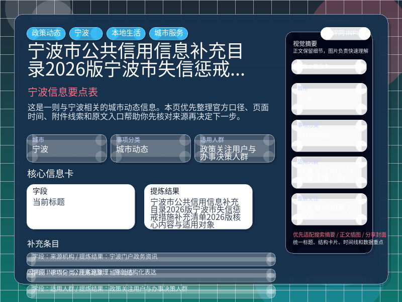 宁波信息要点表