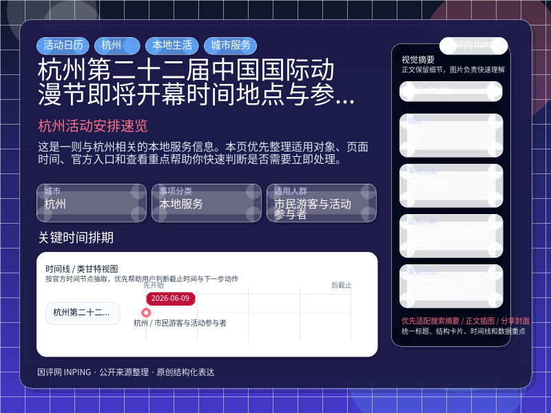 杭州活动安排速览