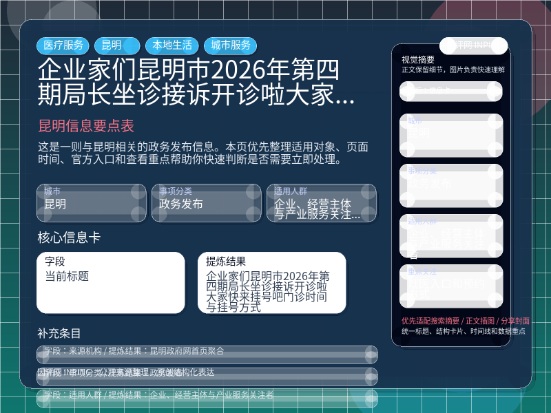 昆明信息要点表