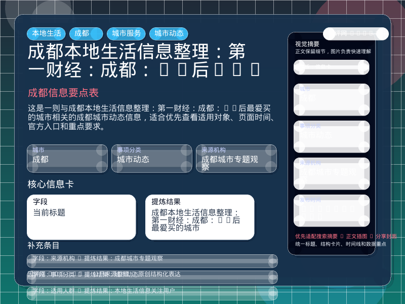 成都信息要点表