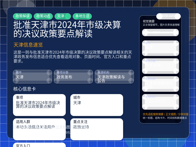 天津信息速览