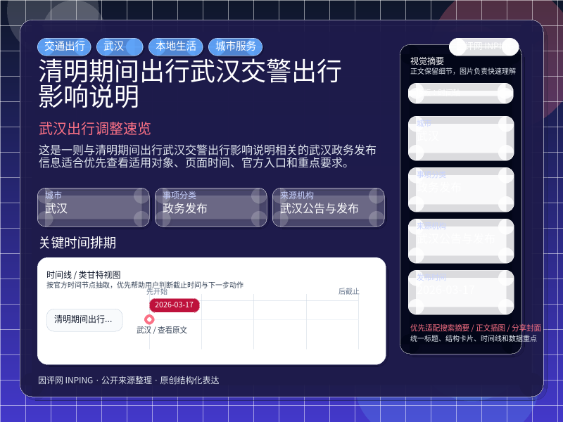 武汉出行调整速览