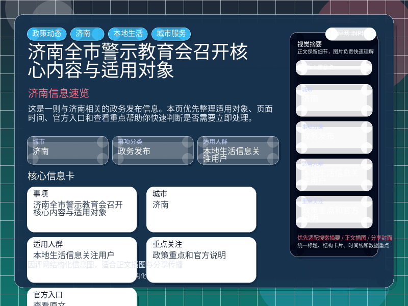 济南信息速览