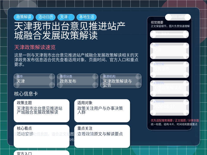 天津政策解读速览